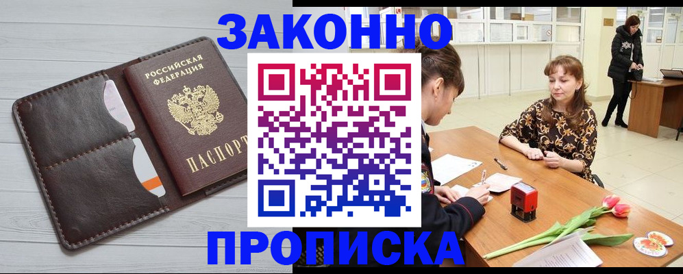 временная регистрация купить в Семилуках