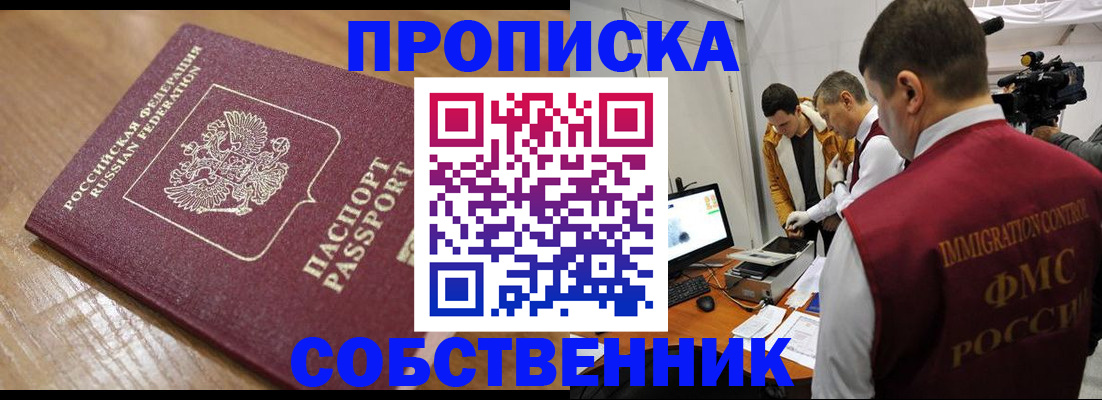 прописка для школы в Семилуках